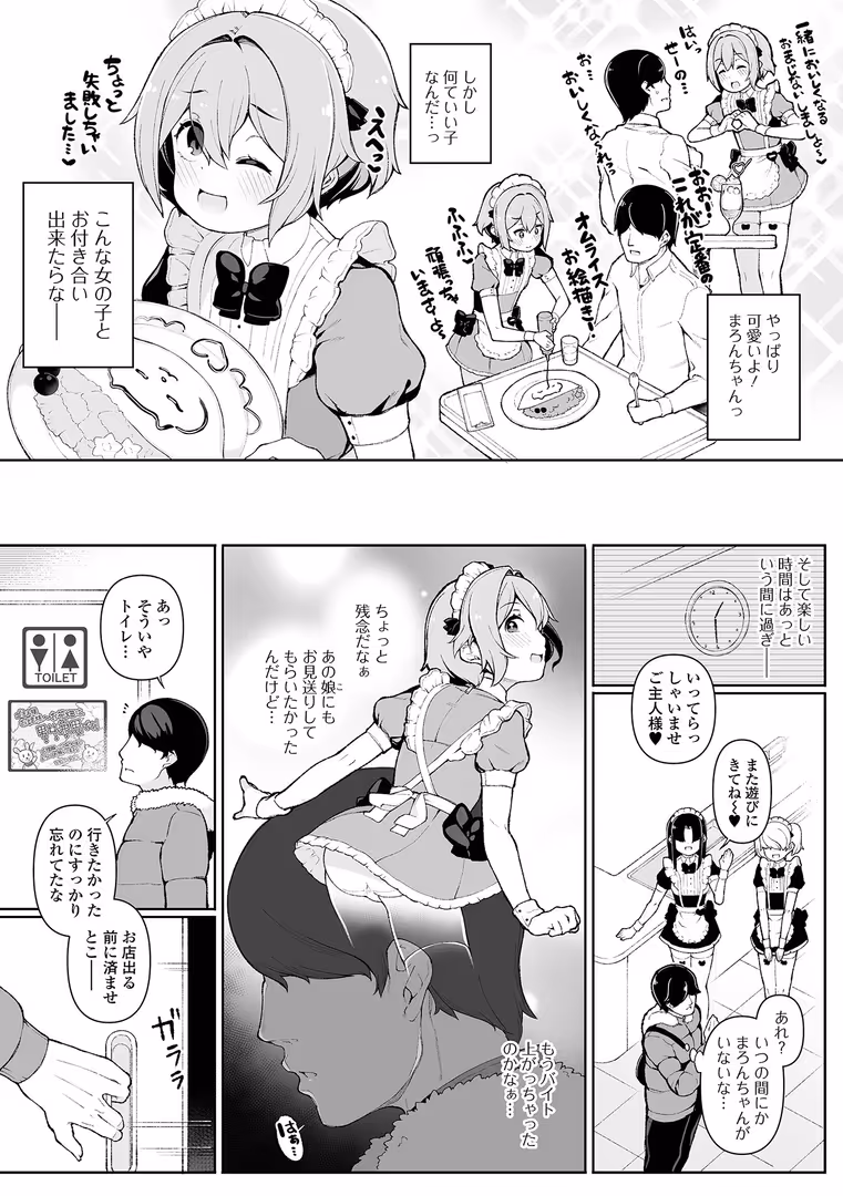 一水社 / ニャックル - 男の娘、めしあがれっ! (9)