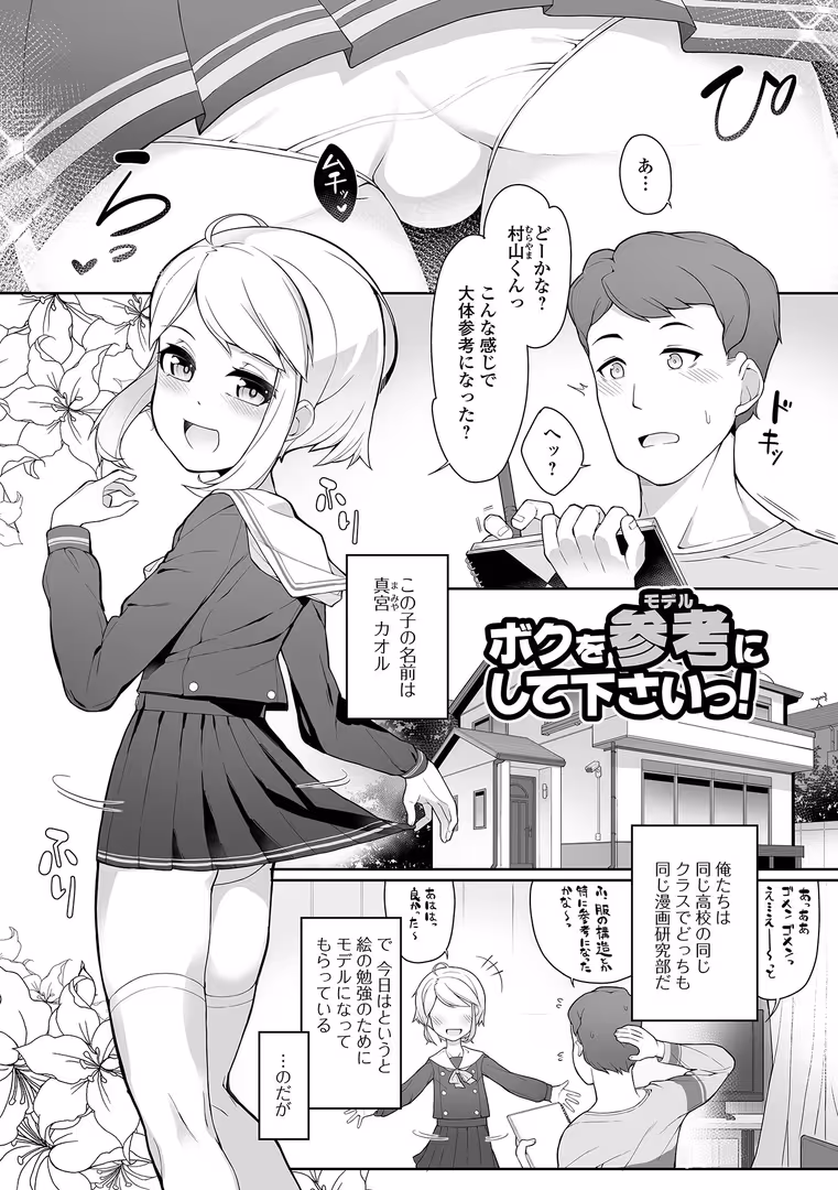 一水社 / ニャックル - 男の娘、めしあがれっ! (11)