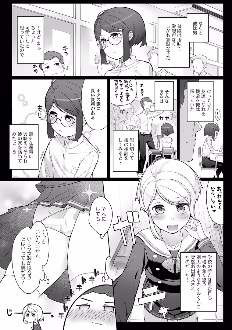一水社 / ニャックル - 男の娘、めしあがれっ! (12)