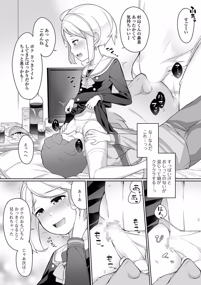 一水社 / ニャックル - 男の娘、めしあがれっ! (14)