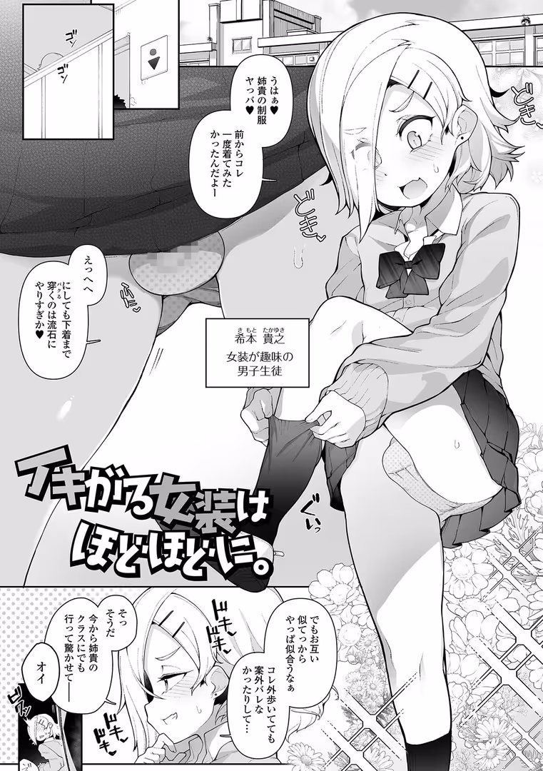 一水社 / ニャックル - 男の娘、めしあがれっ! (15)
