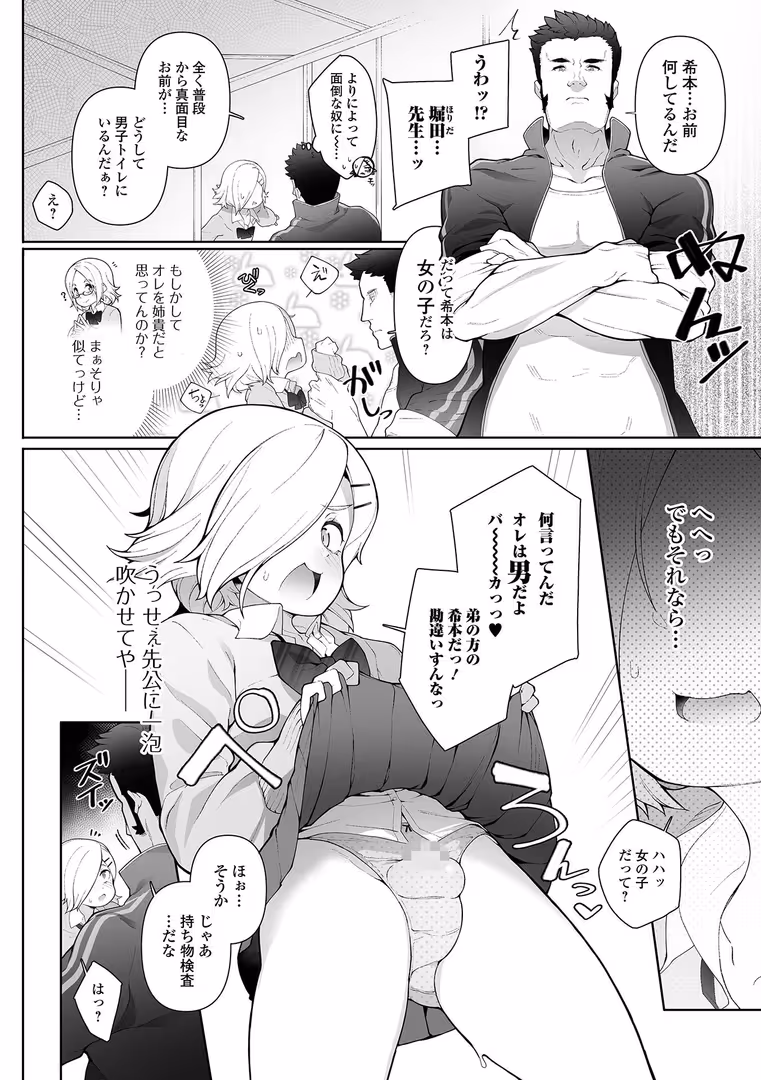 一水社 / ニャックル - 男の娘、めしあがれっ! (16)