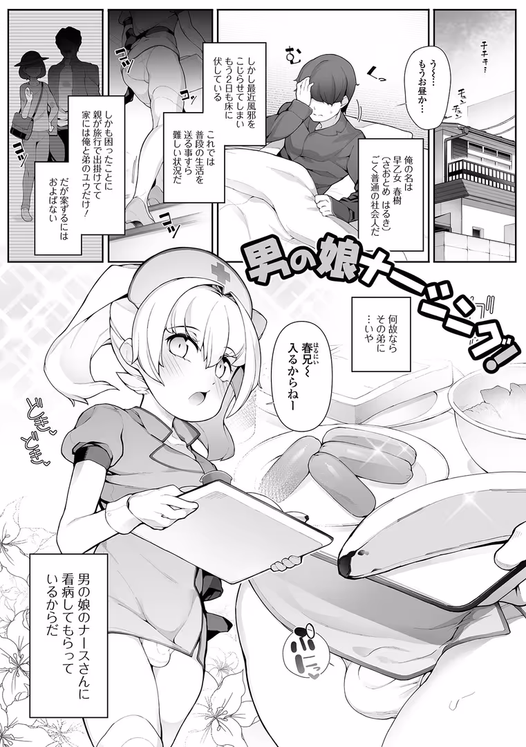 一水社 / ニャックル - 男の娘、めしあがれっ! (19)