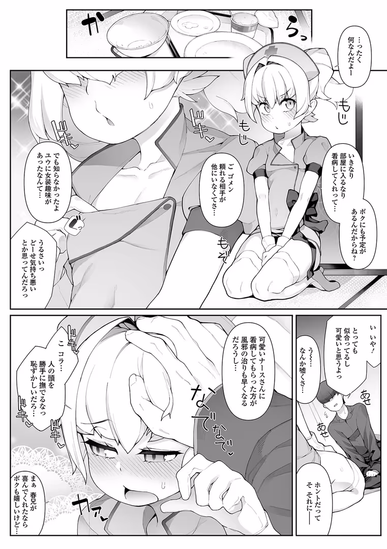 一水社 / ニャックル - 男の娘、めしあがれっ! (20)