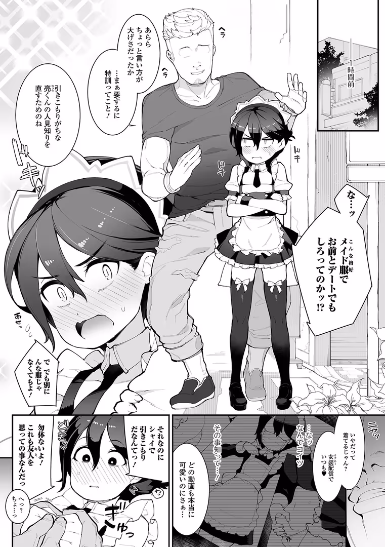 一水社 / ニャックル - 男の娘、めしあがれっ! (24)