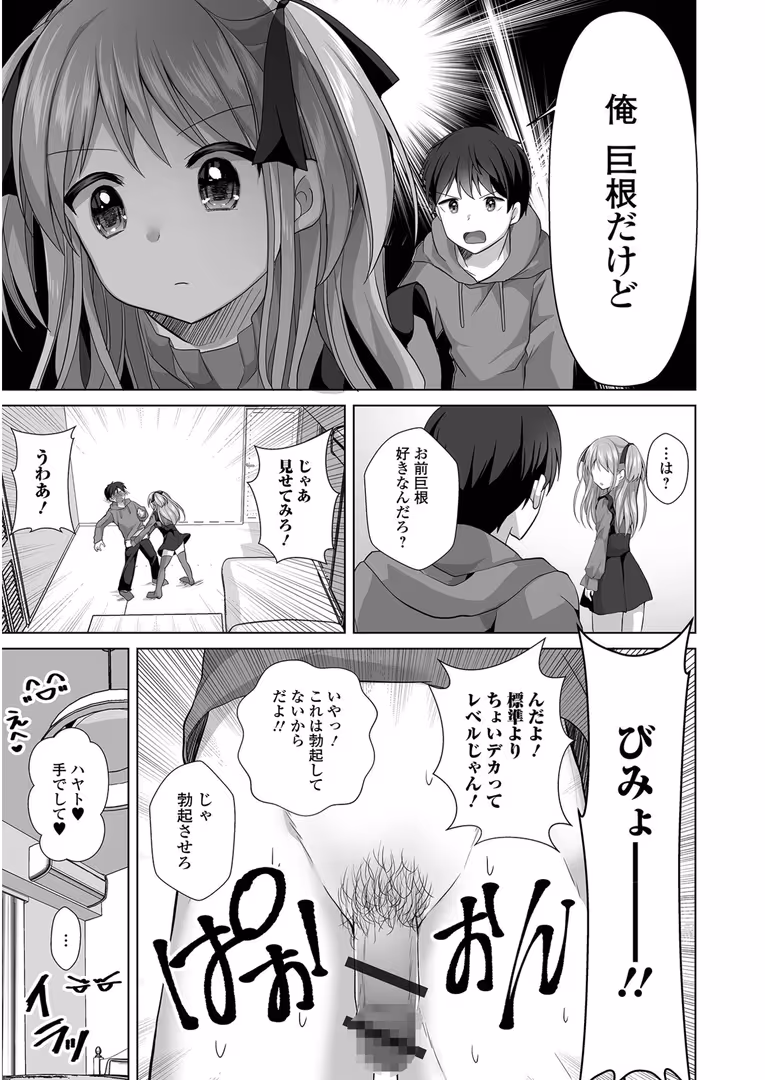 一水社 / 赤佐たぬ - チョロあま男の娘【通常版】 (9)