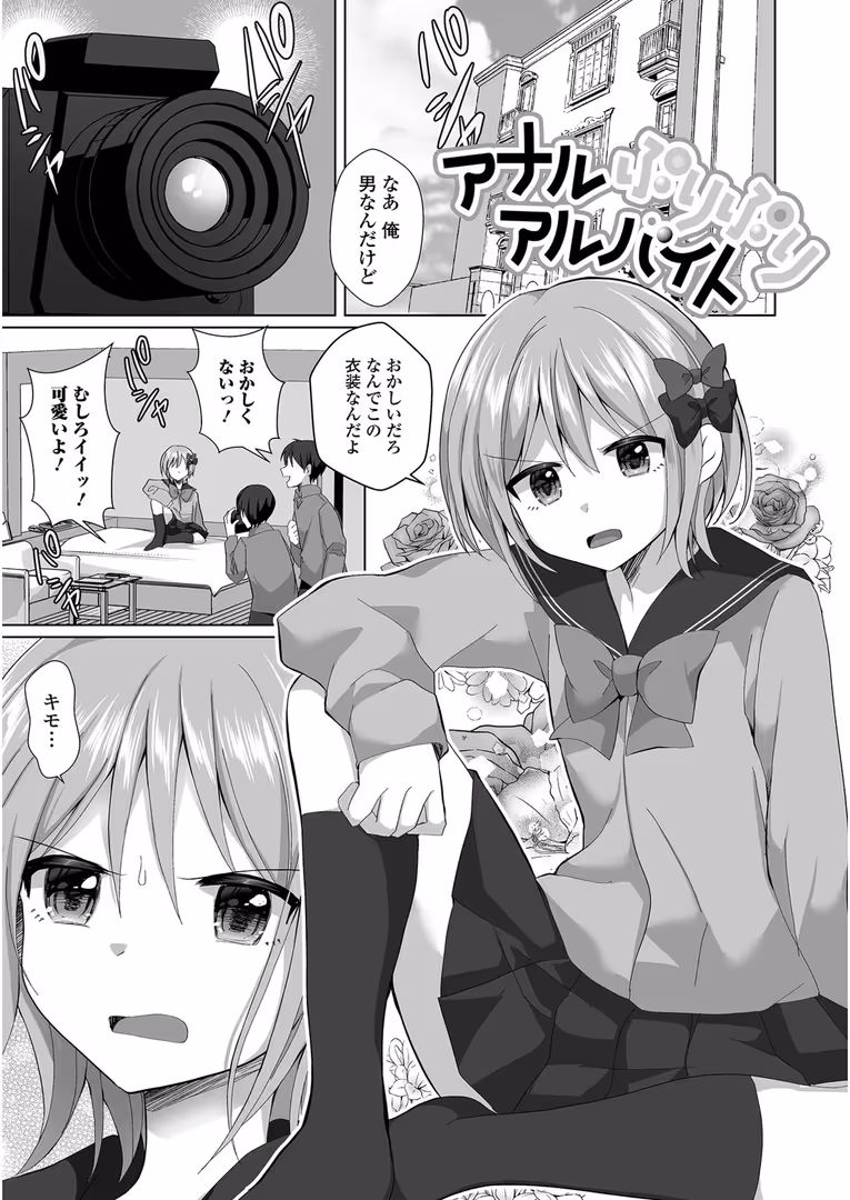 一水社 / 赤佐たぬ - チョロあま男の娘【通常版】 (11)