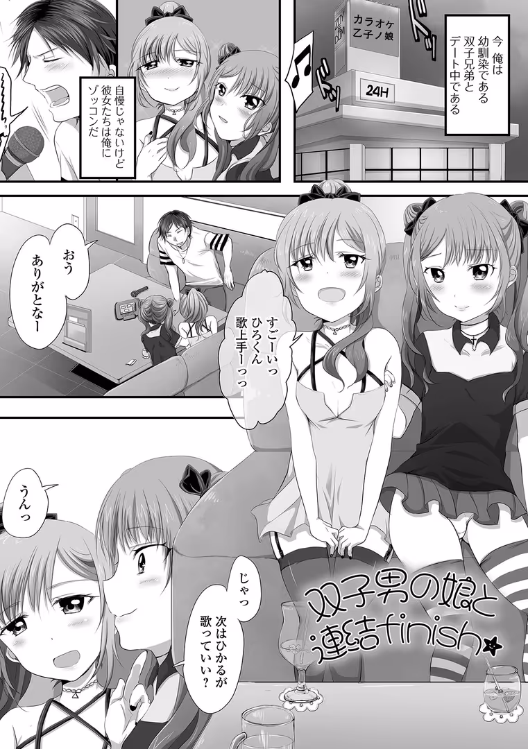 一水社 / にゃん太郎s - ぱこぱこ淫乱男の娘【通常版】 (23)