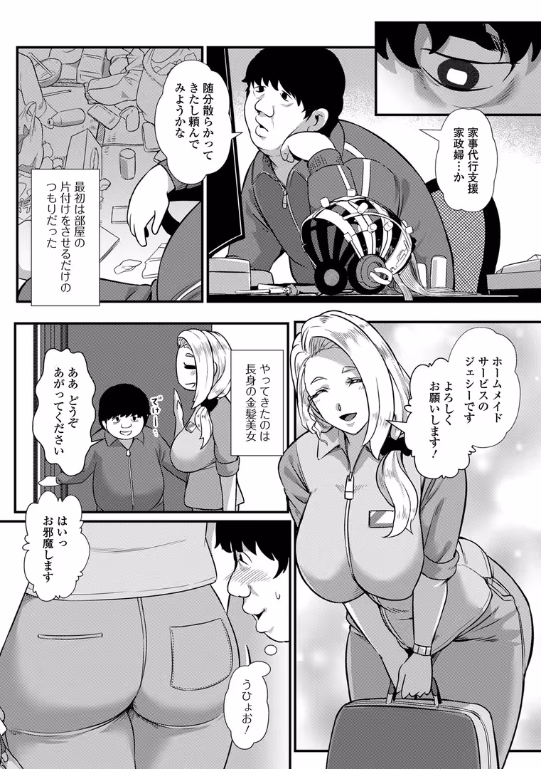 一水社 / YOSHITORA,一水社編集部 - ホームメイドのジェシーさん (2)