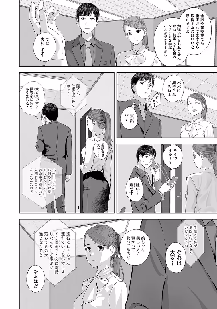 一水社 / 仁志田メガネ,逆又練物,忠之みょうし,吉田鳶牡,ムラさん,黒咲俊,一水社編集部 - コミック刺激的SQUIRT!! Vol.55 (18)