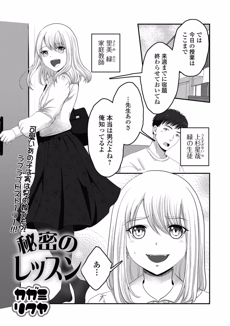 一水社 / 御家かえる,パルコ長嶋,蟻乃,蒂絵夢,にゃん太郎s,スノウ,一水社編集部,カガミリクヤ - 月刊Web男の娘・れくしょんッ!S Vol.105 (15)