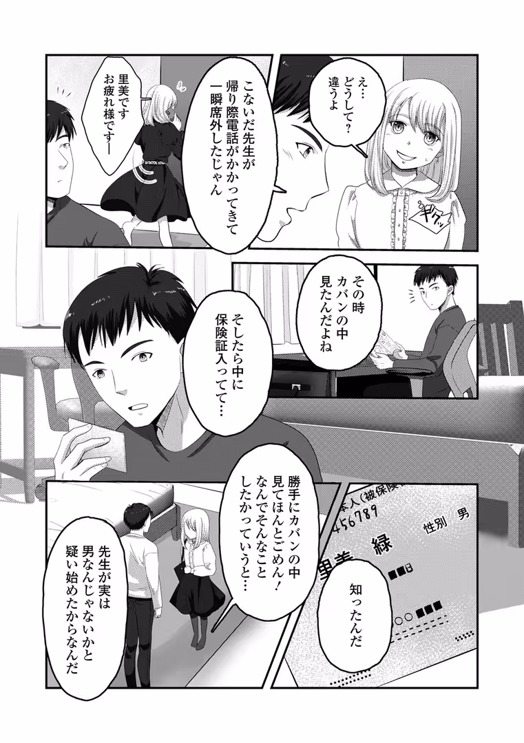 一水社 / 御家かえる,パルコ長嶋,蟻乃,蒂絵夢,にゃん太郎s,スノウ,一水社編集部,カガミリクヤ - 月刊Web男の娘・れくしょんッ!S Vol.105 (16)