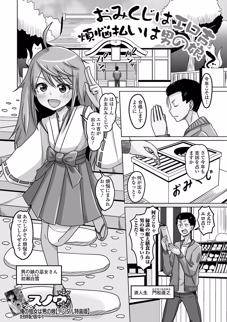 一水社 / 御家かえる,パルコ長嶋,蟻乃,蒂絵夢,にゃん太郎s,スノウ,一水社編集部,カガミリクヤ - 月刊Web男の娘・れくしょんッ!S Vol.105 (19)