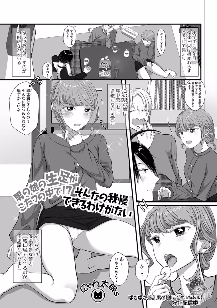 一水社 / 御家かえる,パルコ長嶋,蟻乃,蒂絵夢,にゃん太郎s,スノウ,一水社編集部,カガミリクヤ - 月刊Web男の娘・れくしょんッ!S Vol.105 (23)
