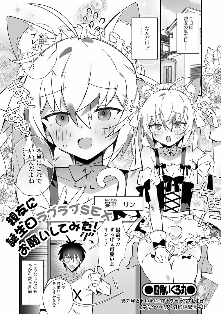 一水社 / 御家かえる,四角いくろ丸,コショウ,蟻乃,にゃん太郎s,スノウ,蒂絵夢,一水社編集部 - 月刊Web男の娘・れくしょんッ!S Vol.106 (3)