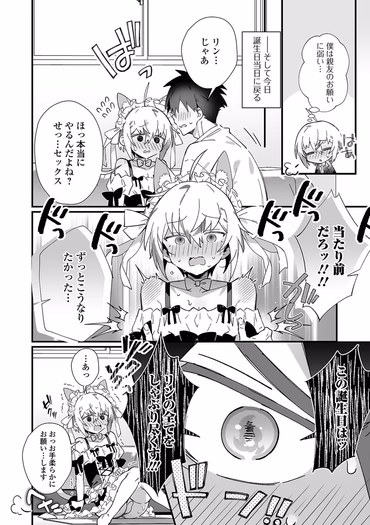 一水社 / 御家かえる,四角いくろ丸,コショウ,蟻乃,にゃん太郎s,スノウ,蒂絵夢,一水社編集部 - 月刊Web男の娘・れくしょんッ!S Vol.106 (6)