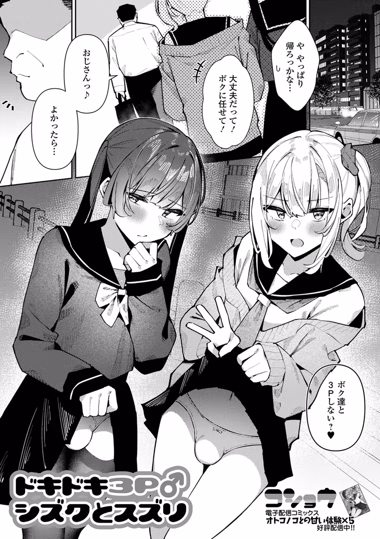 一水社 / 御家かえる,四角いくろ丸,コショウ,蟻乃,にゃん太郎s,スノウ,蒂絵夢,一水社編集部 - 月刊Web男の娘・れくしょんッ!S Vol.106 (7)