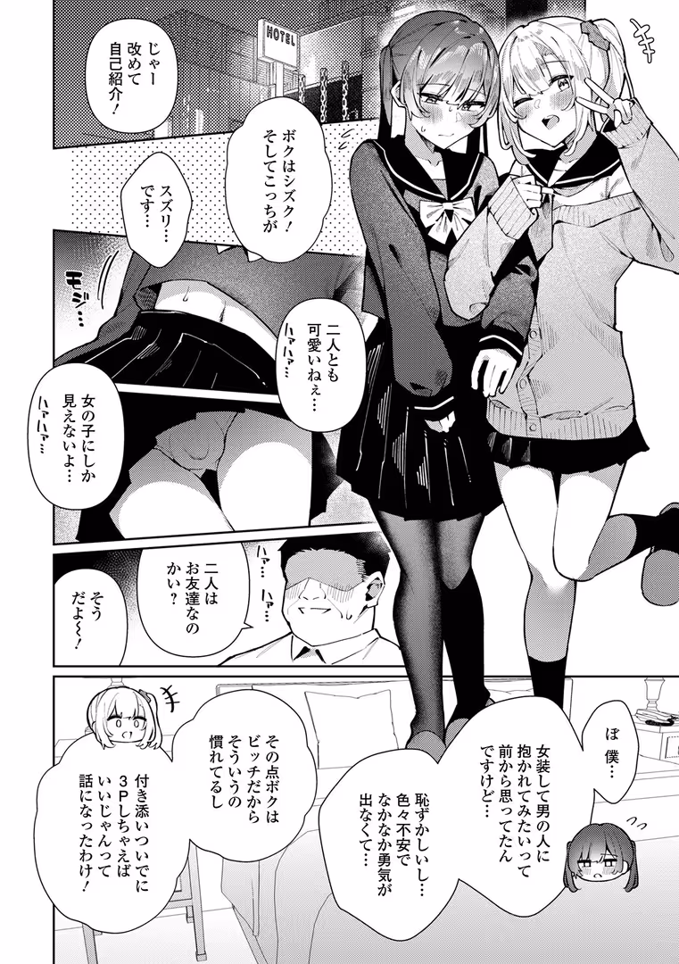 一水社 / 御家かえる,四角いくろ丸,コショウ,蟻乃,にゃん太郎s,スノウ,蒂絵夢,一水社編集部 - 月刊Web男の娘・れくしょんッ!S Vol.106 (8)