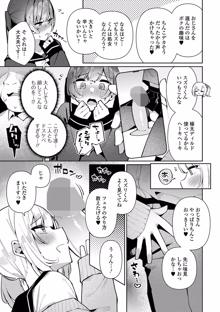 一水社 / 御家かえる,四角いくろ丸,コショウ,蟻乃,にゃん太郎s,スノウ,蒂絵夢,一水社編集部 - 月刊Web男の娘・れくしょんッ!S Vol.106 (9)