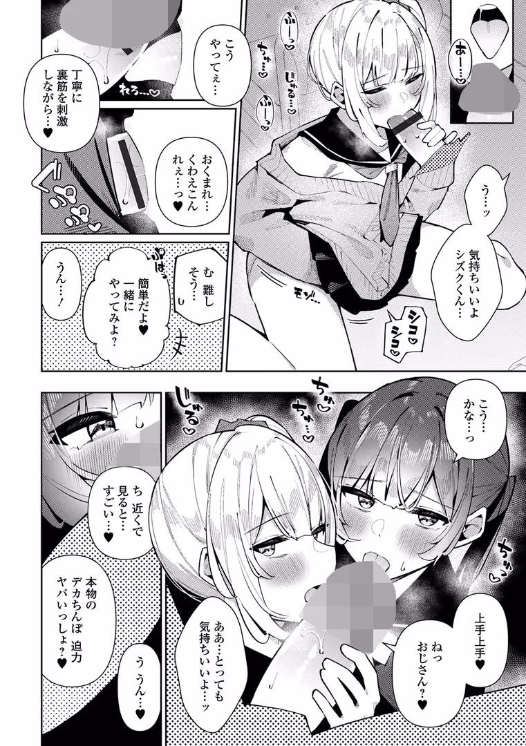 一水社 / 御家かえる,四角いくろ丸,コショウ,蟻乃,にゃん太郎s,スノウ,蒂絵夢,一水社編集部 - 月刊Web男の娘・れくしょんッ!S Vol.106 (10)