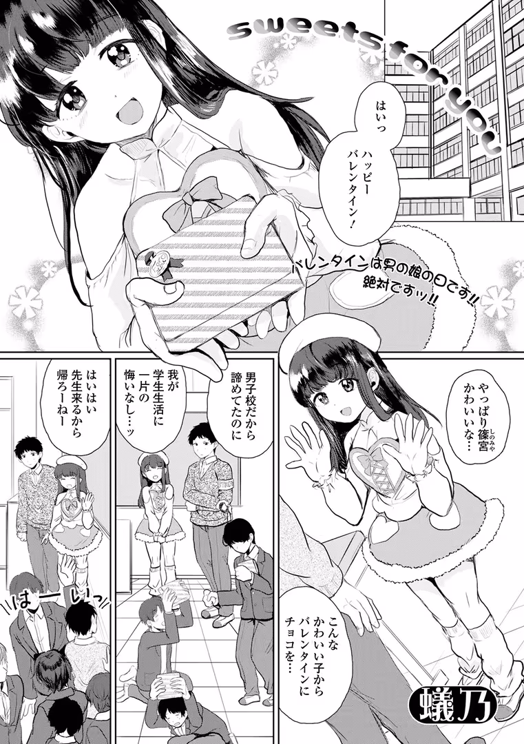 一水社 / 御家かえる,四角いくろ丸,コショウ,蟻乃,にゃん太郎s,スノウ,蒂絵夢,一水社編集部 - 月刊Web男の娘・れくしょんッ!S Vol.106 (11)