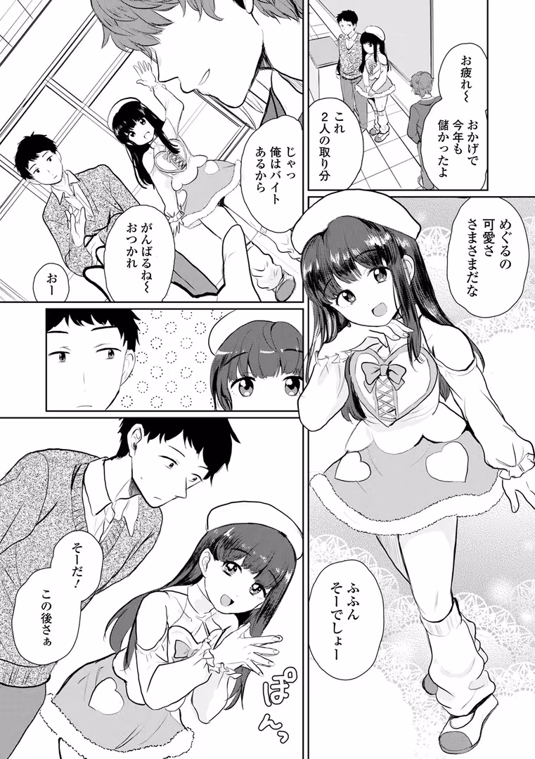 一水社 / 御家かえる,四角いくろ丸,コショウ,蟻乃,にゃん太郎s,スノウ,蒂絵夢,一水社編集部 - 月刊Web男の娘・れくしょんッ!S Vol.106 (12)