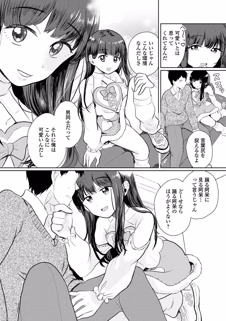 一水社 / 御家かえる,四角いくろ丸,コショウ,蟻乃,にゃん太郎s,スノウ,蒂絵夢,一水社編集部 - 月刊Web男の娘・れくしょんッ!S Vol.106 (14)