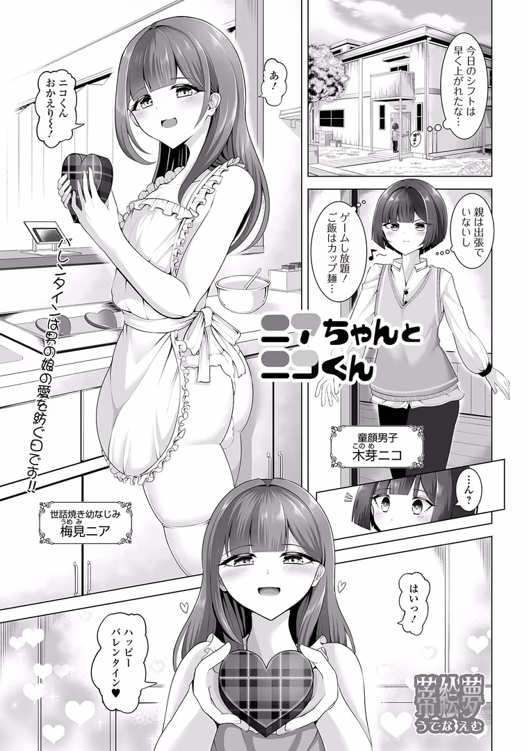 一水社 / 御家かえる,四角いくろ丸,コショウ,蟻乃,にゃん太郎s,スノウ,蒂絵夢,一水社編集部 - 月刊Web男の娘・れくしょんッ!S Vol.106 (15)