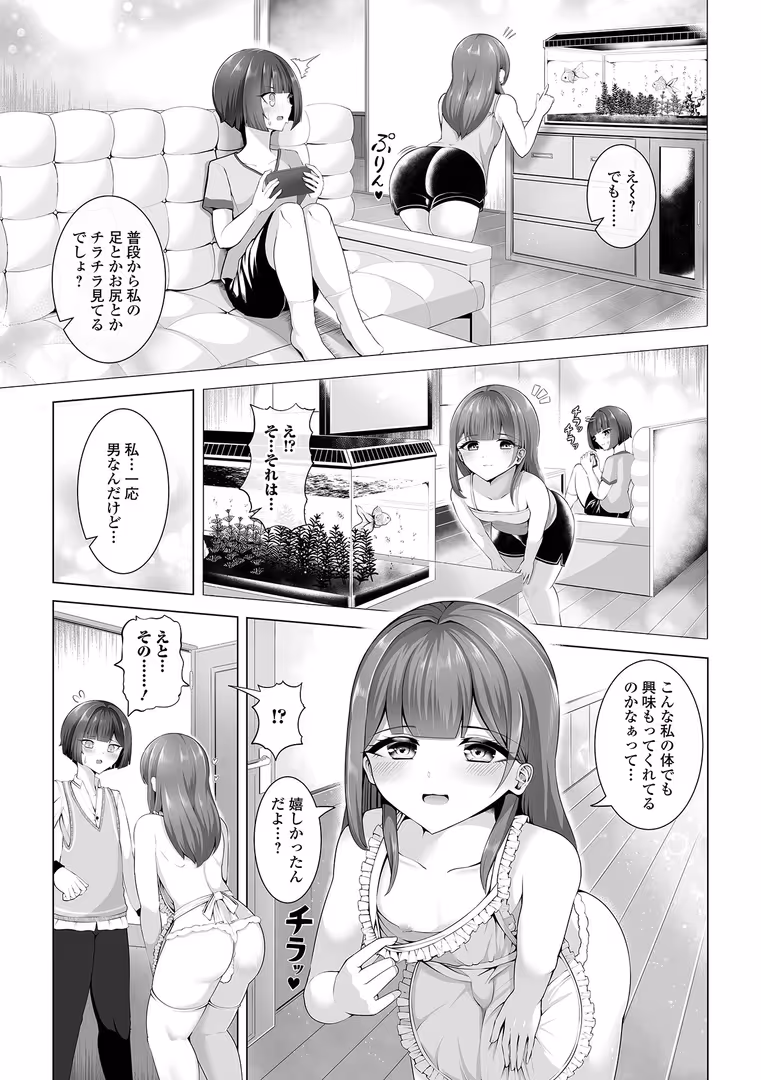 一水社 / 御家かえる,四角いくろ丸,コショウ,蟻乃,にゃん太郎s,スノウ,蒂絵夢,一水社編集部 - 月刊Web男の娘・れくしょんッ!S Vol.106 (17)