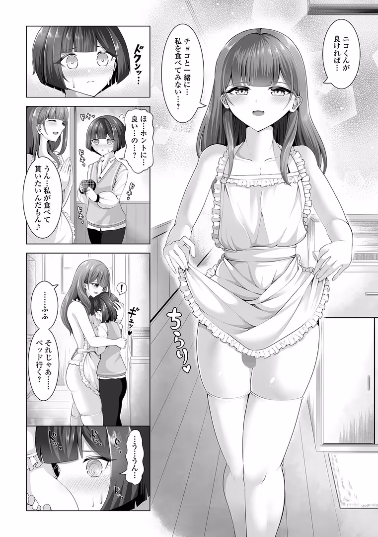 一水社 / 御家かえる,四角いくろ丸,コショウ,蟻乃,にゃん太郎s,スノウ,蒂絵夢,一水社編集部 - 月刊Web男の娘・れくしょんッ!S Vol.106 (18)