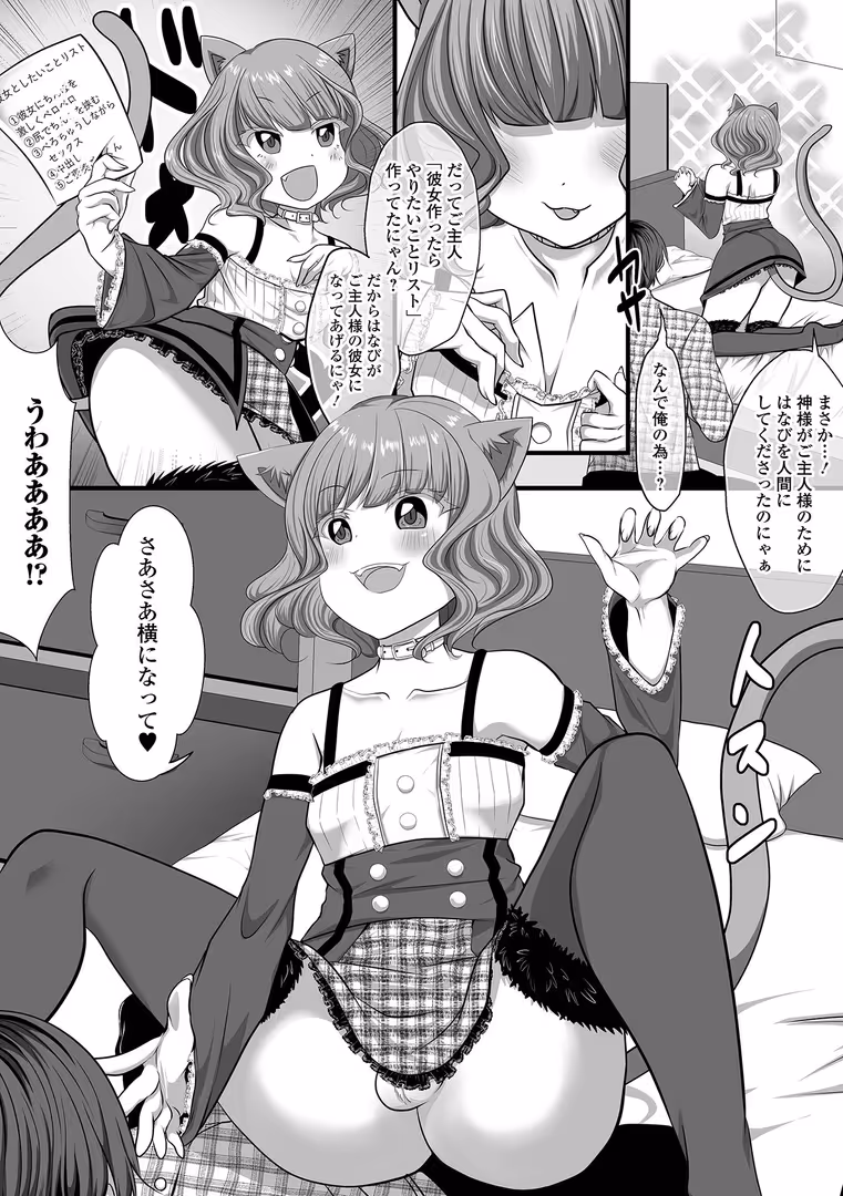 一水社 / 御家かえる,四角いくろ丸,コショウ,蟻乃,にゃん太郎s,スノウ,蒂絵夢,一水社編集部 - 月刊Web男の娘・れくしょんッ!S Vol.106 (21)
