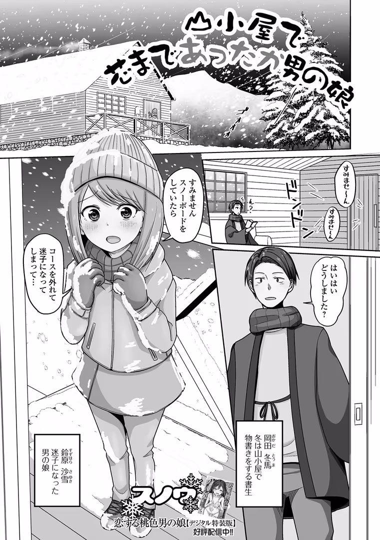 一水社 / 御家かえる,四角いくろ丸,コショウ,蟻乃,にゃん太郎s,スノウ,蒂絵夢,一水社編集部 - 月刊Web男の娘・れくしょんッ!S Vol.106 (23)