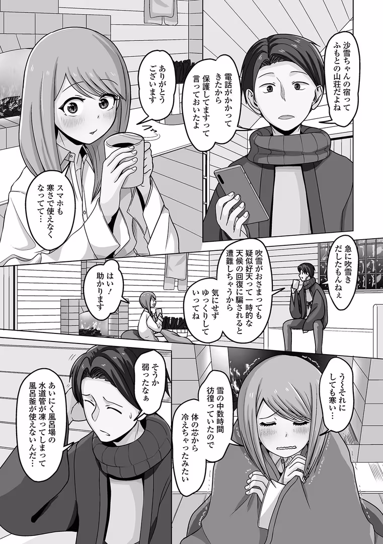 一水社 / 御家かえる,四角いくろ丸,コショウ,蟻乃,にゃん太郎s,スノウ,蒂絵夢,一水社編集部 - 月刊Web男の娘・れくしょんッ!S Vol.106 (25)