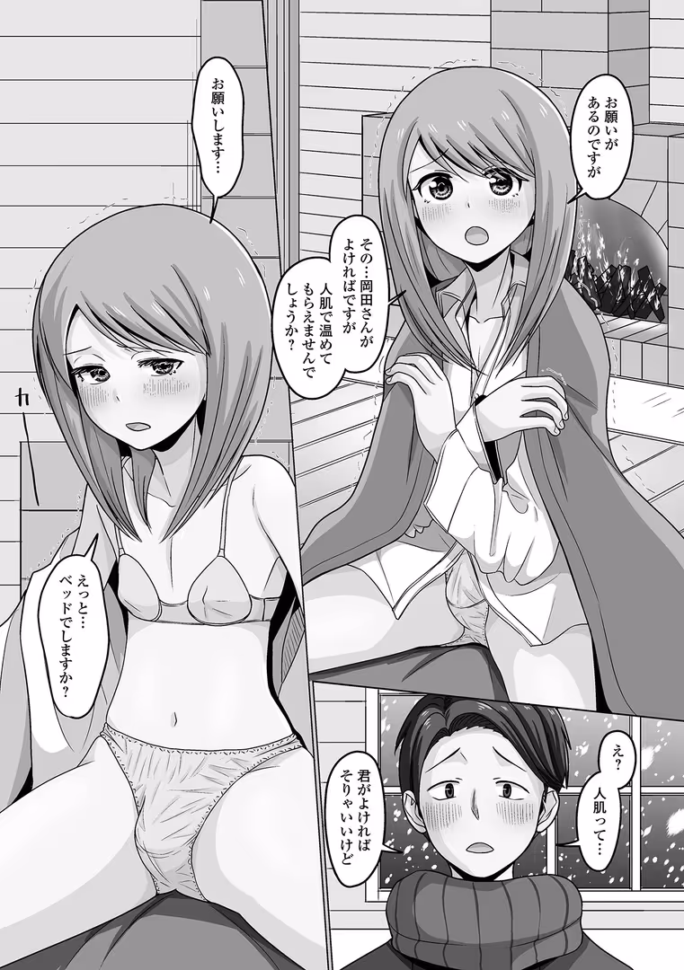 一水社 / 御家かえる,四角いくろ丸,コショウ,蟻乃,にゃん太郎s,スノウ,蒂絵夢,一水社編集部 - 月刊Web男の娘・れくしょんッ!S Vol.106 (26)