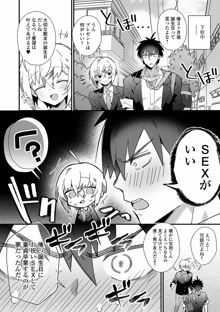 一水社 / 四角いくろ丸,一水社編集部 - 親友に誕生日ラブラブSEXお願いしてみた! (2)