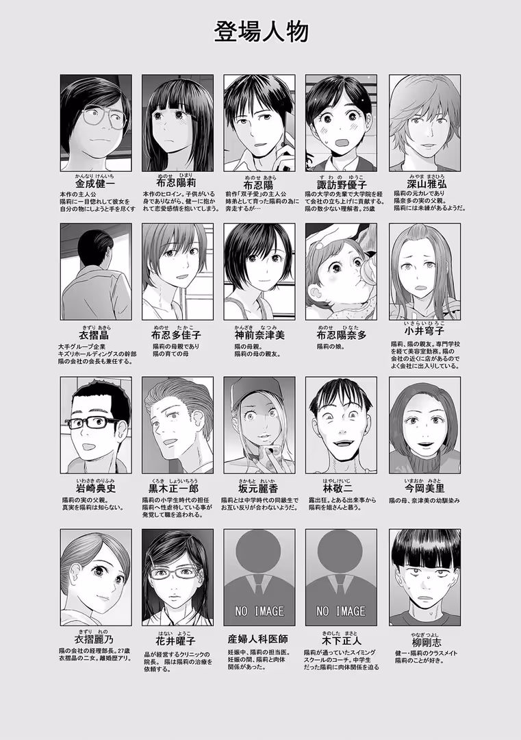 一水社 / 吉田鳶牡,一水社編集部 - 双子愛のヒロインを寝取って身も心も俺のものにする計画 第9話 (2)