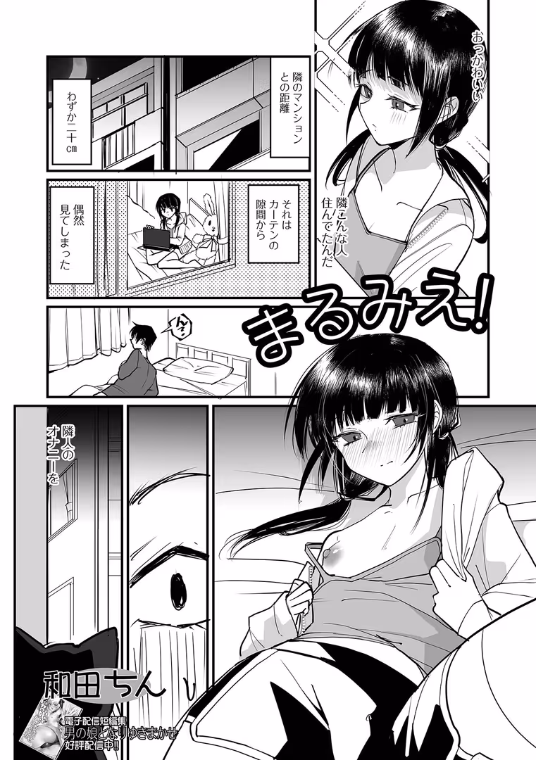 一水社 / 御家かえる,和田ちん,コショウ,蟻乃,泰三,スノウ,蒂絵夢,一水社編集部 - 月刊Web男の娘・れくしょんッ！S  Vol.108 (3)