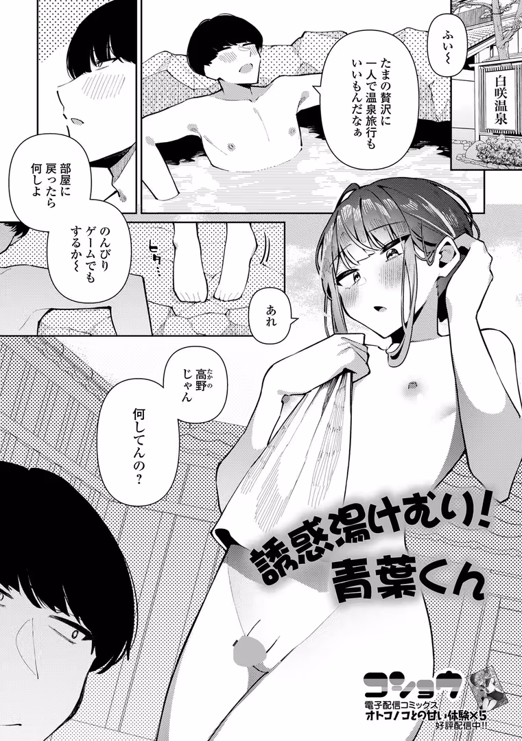 一水社 / 御家かえる,和田ちん,コショウ,蟻乃,泰三,スノウ,蒂絵夢,一水社編集部 - 月刊Web男の娘・れくしょんッ！S  Vol.108 (7)