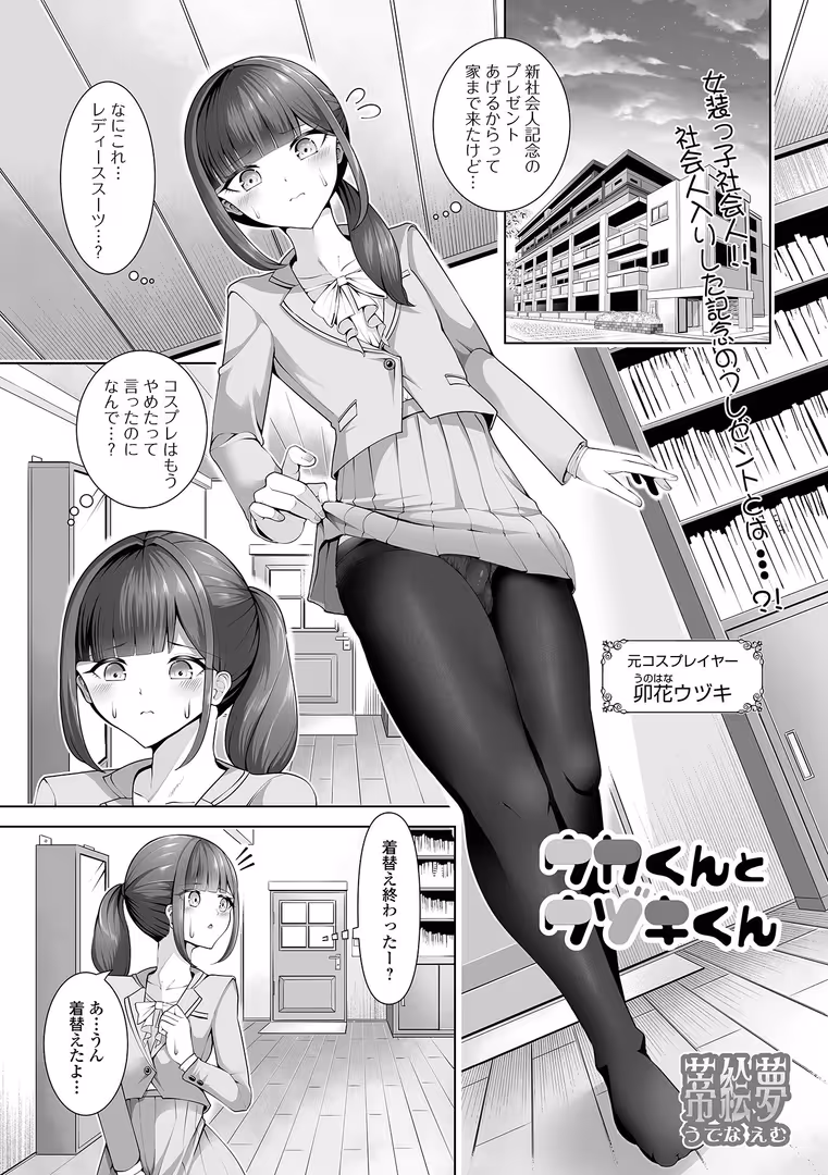 一水社 / 御家かえる,和田ちん,コショウ,蟻乃,泰三,スノウ,蒂絵夢,一水社編集部 - 月刊Web男の娘・れくしょんッ！S  Vol.108 (15)