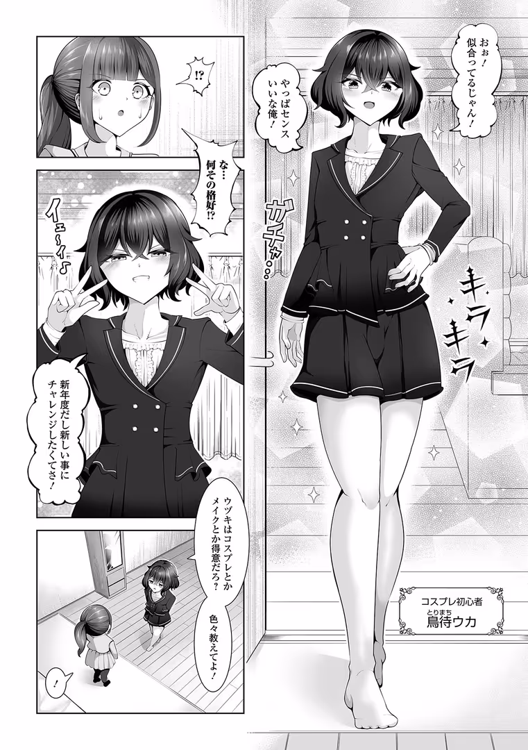 一水社 / 御家かえる,和田ちん,コショウ,蟻乃,泰三,スノウ,蒂絵夢,一水社編集部 - 月刊Web男の娘・れくしょんッ！S  Vol.108 (16)