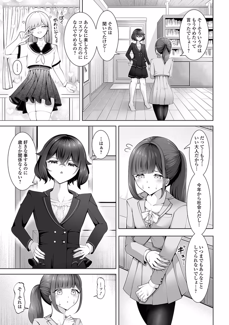 一水社 / 御家かえる,和田ちん,コショウ,蟻乃,泰三,スノウ,蒂絵夢,一水社編集部 - 月刊Web男の娘・れくしょんッ！S  Vol.108 (17)