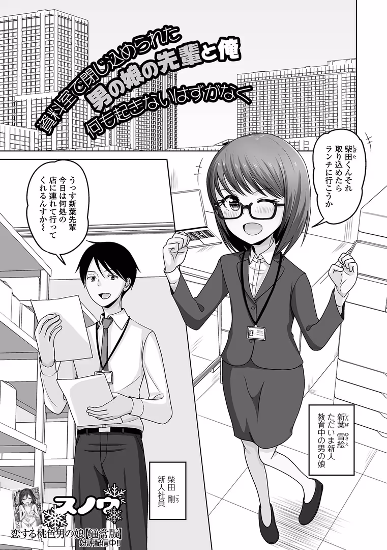 一水社 / 御家かえる,和田ちん,コショウ,蟻乃,泰三,スノウ,蒂絵夢,一水社編集部 - 月刊Web男の娘・れくしょんッ！S  Vol.108 (23)