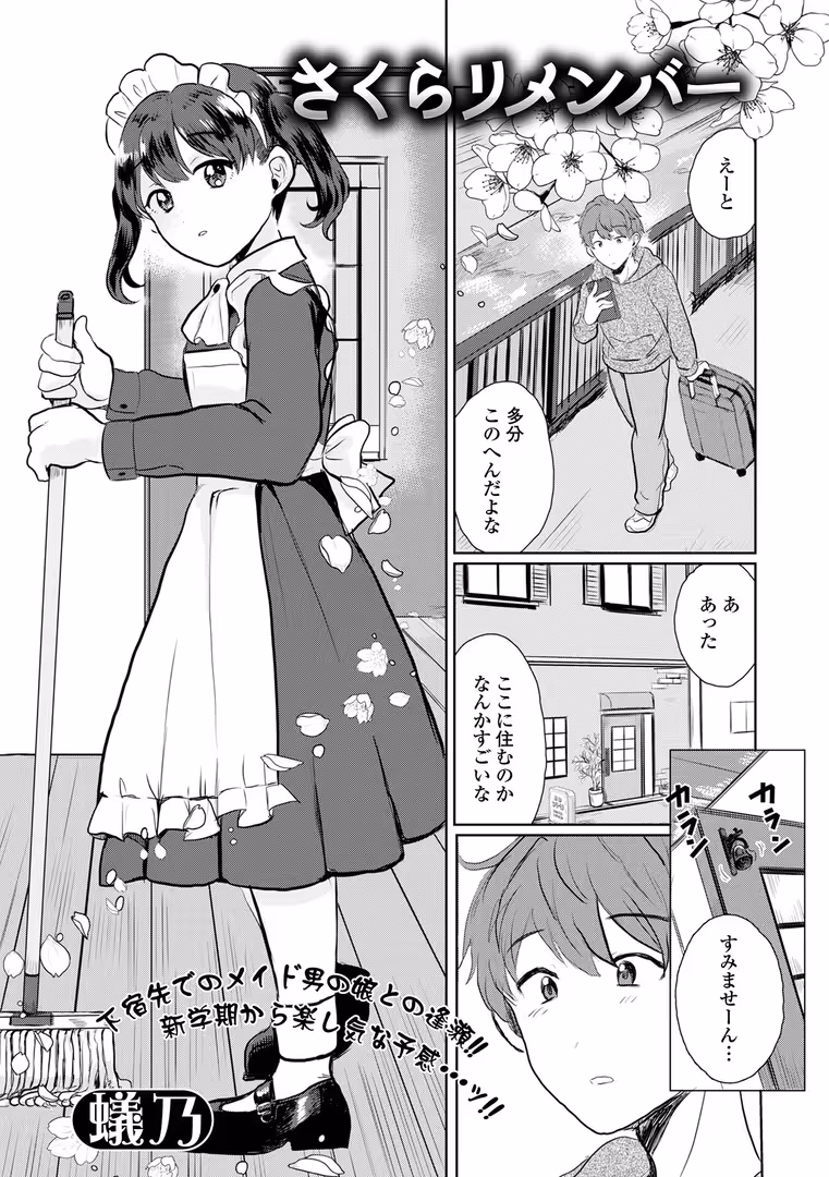 一水社 / 蟻乃,一水社編集部 - さくらリメンバー (1)