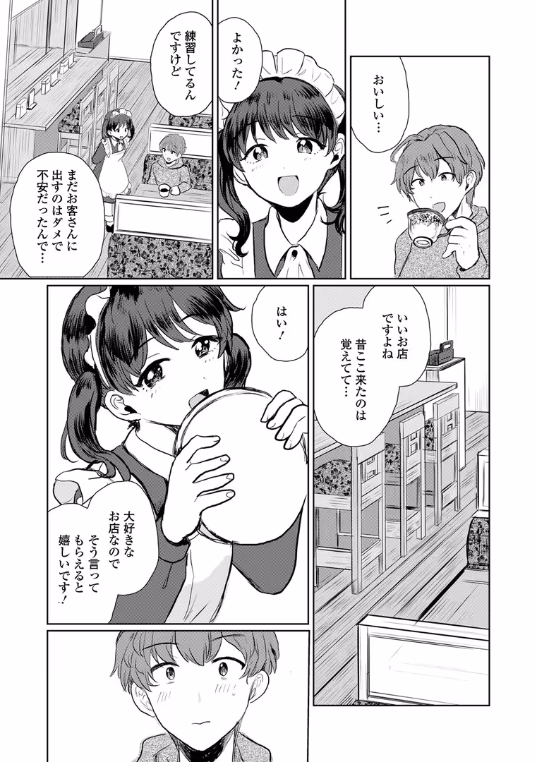 一水社 / 蟻乃,一水社編集部 - さくらリメンバー (3)