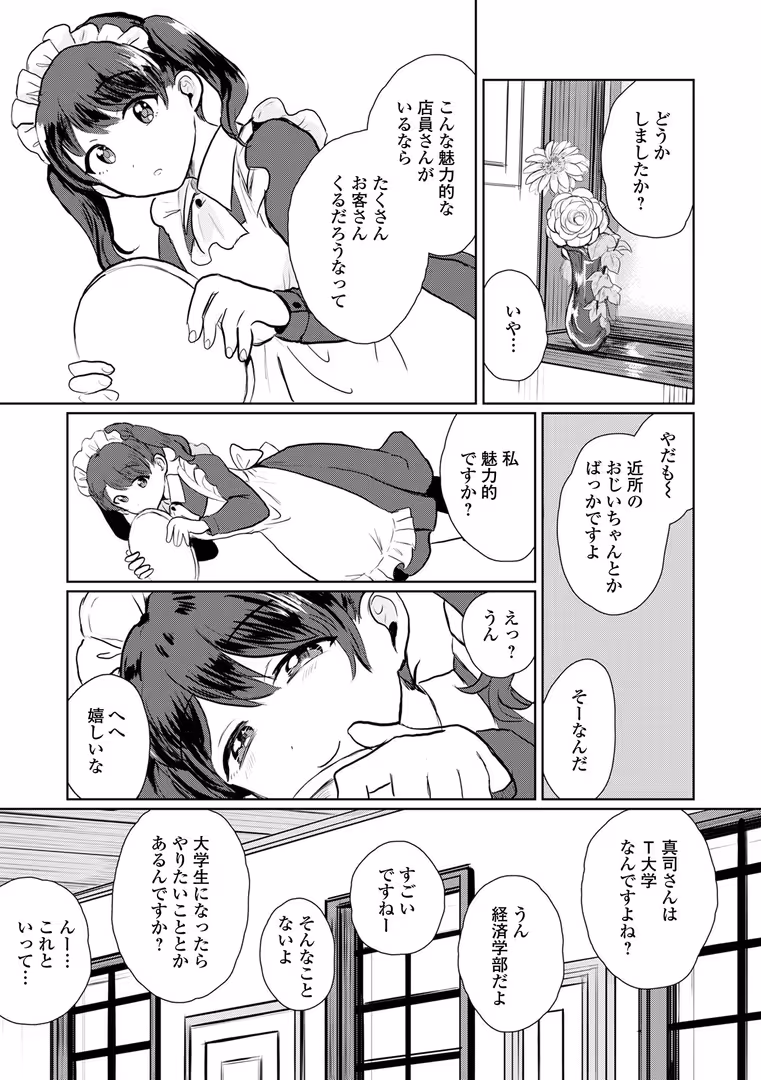 一水社 / 蟻乃,一水社編集部 - さくらリメンバー (4)