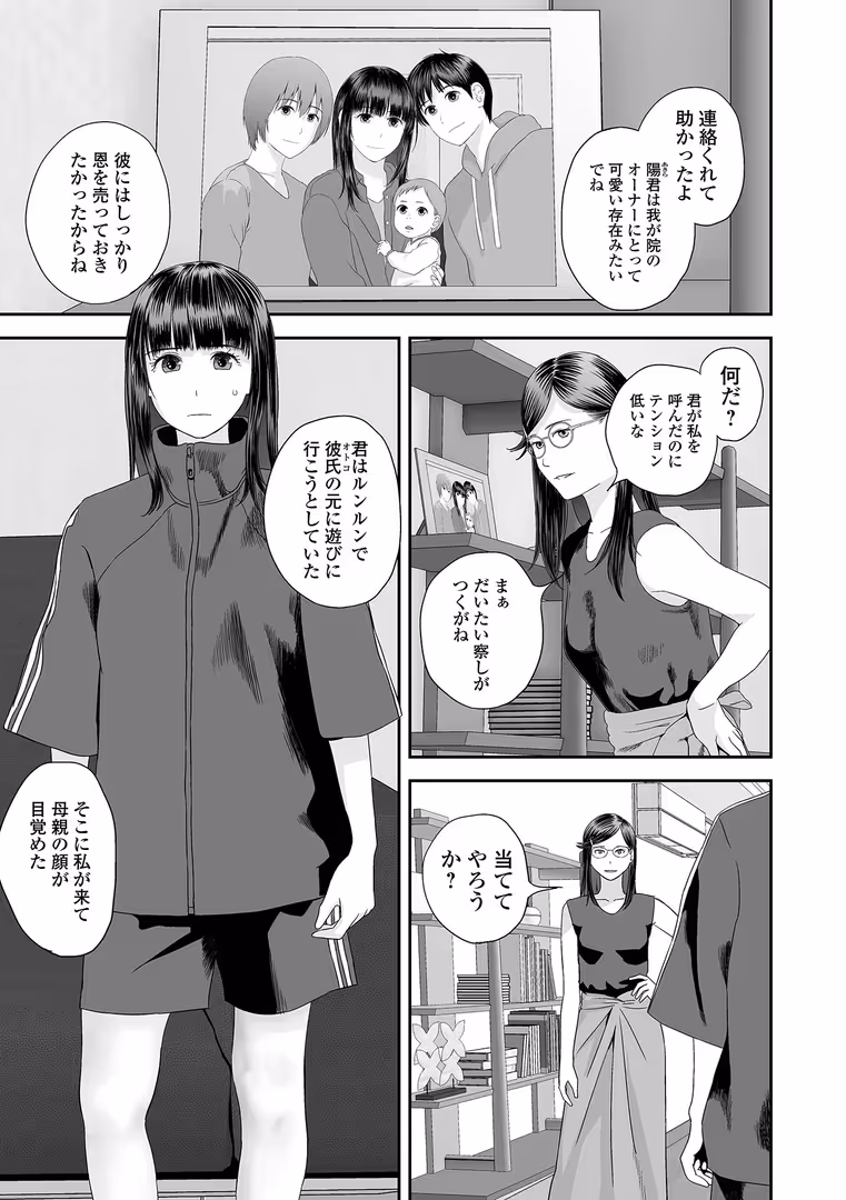 一水社 / 吉田鳶牡,一水社編集部 - 双子愛のヒロインを寝取って身も心も俺のものにする計画 第11話 (1)