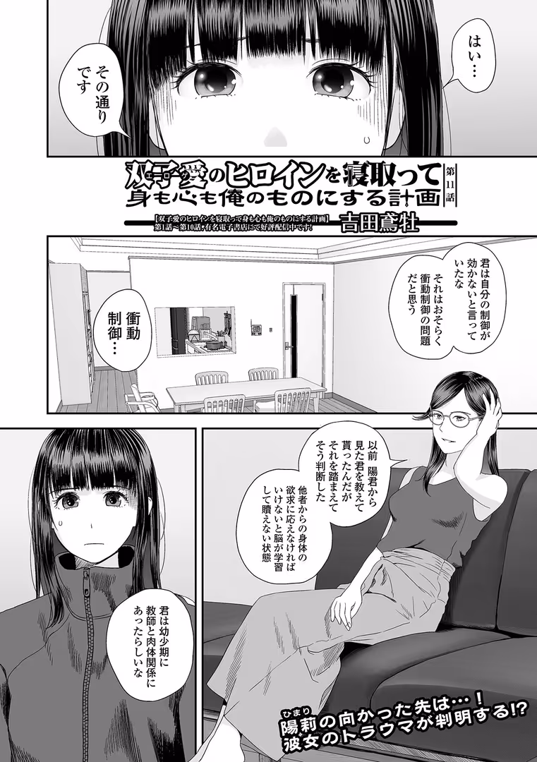 一水社 / 吉田鳶牡,一水社編集部 - 双子愛のヒロインを寝取って身も心も俺のものにする計画 第11話 (2)
