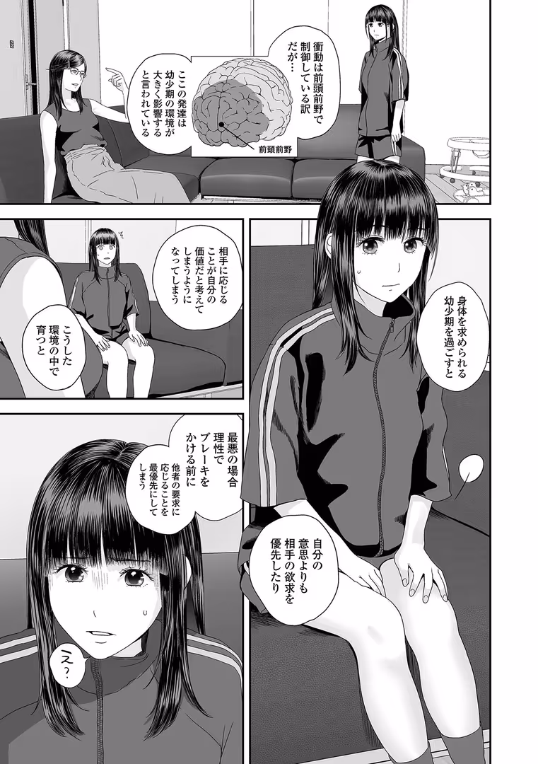 一水社 / 吉田鳶牡,一水社編集部 - 双子愛のヒロインを寝取って身も心も俺のものにする計画 第11話 (3)