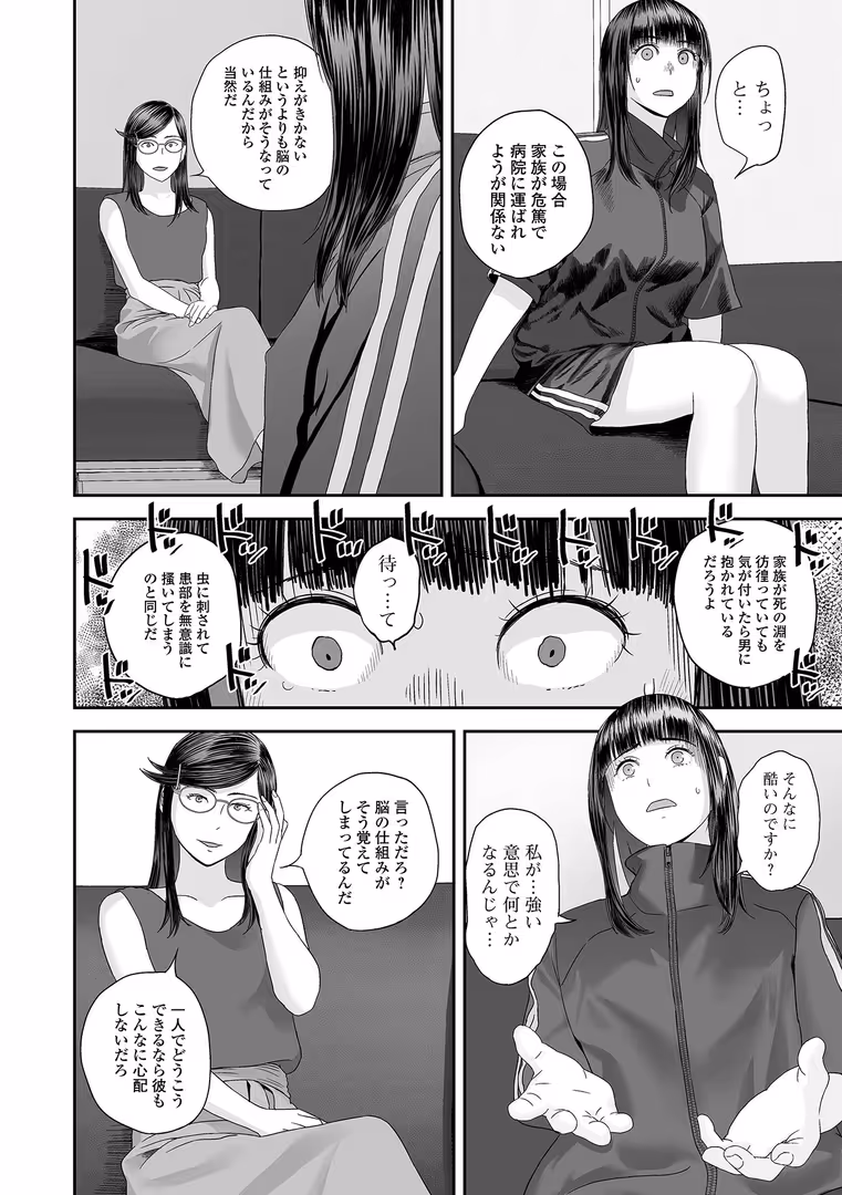一水社 / 吉田鳶牡,一水社編集部 - 双子愛のヒロインを寝取って身も心も俺のものにする計画 第11話 (4)