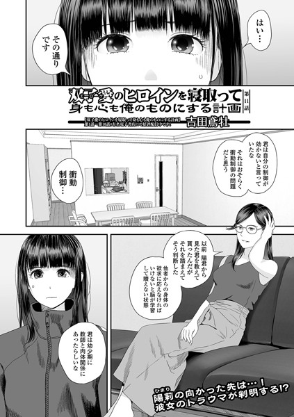 双子愛のヒロインを寝取って身も心も俺のものにする計画 第11話 [一水社][吉田鳶牡,一水社編集部][b164aisis05262][パッケージ画像]